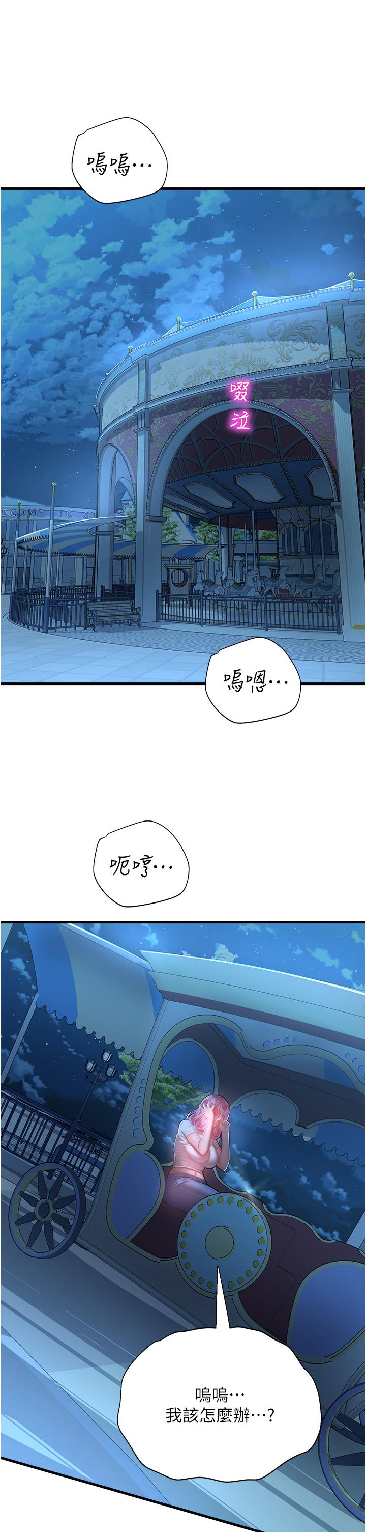 命運濕樂園 第17話-獲取娜美的芳心 第53页