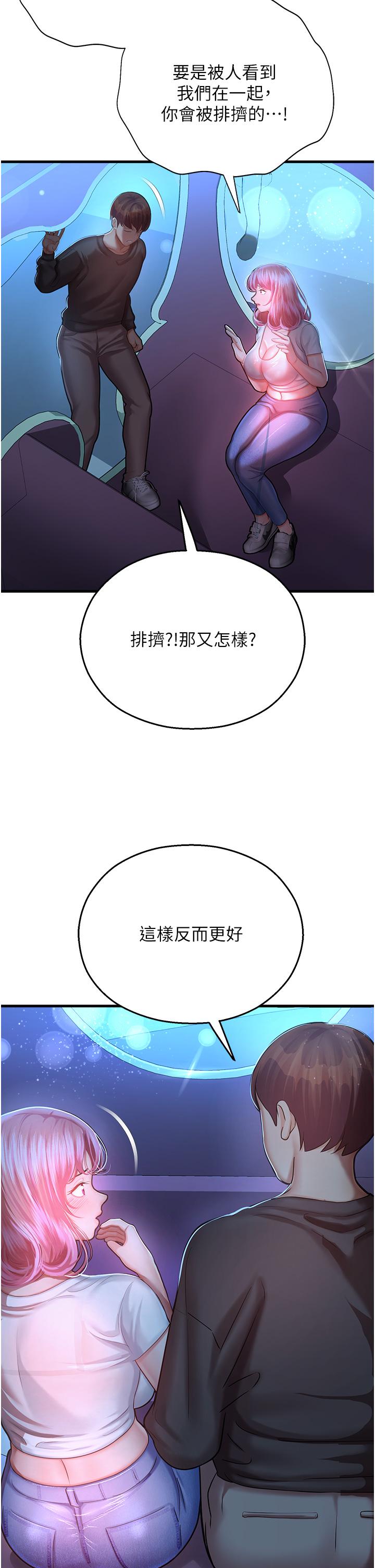 命運濕樂園 第17話-獲取娜美的芳心 第56页