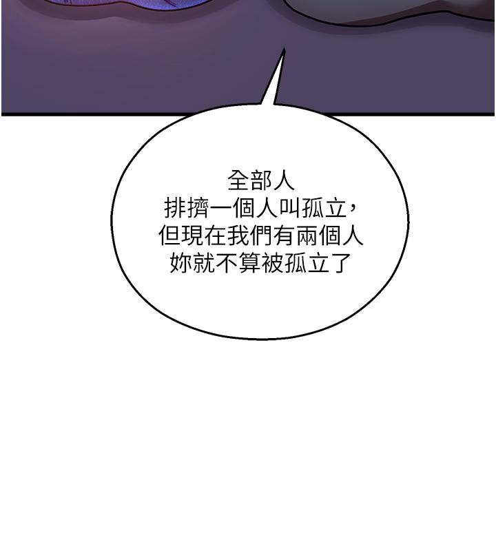 命運濕樂園 第17話-獲取娜美的芳心 第57页