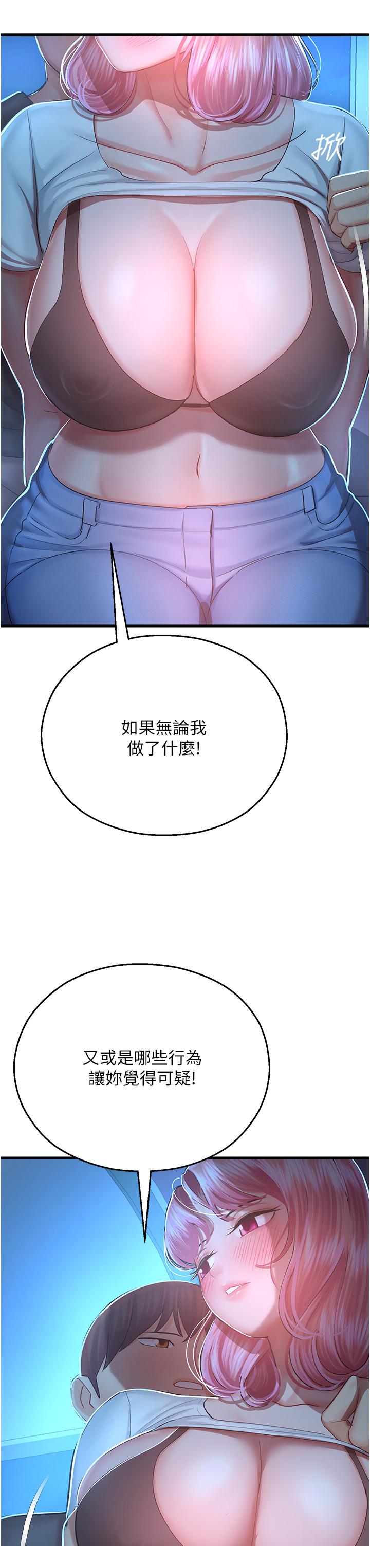 命運濕樂園 第18話-被染指的處女鮑 第19页