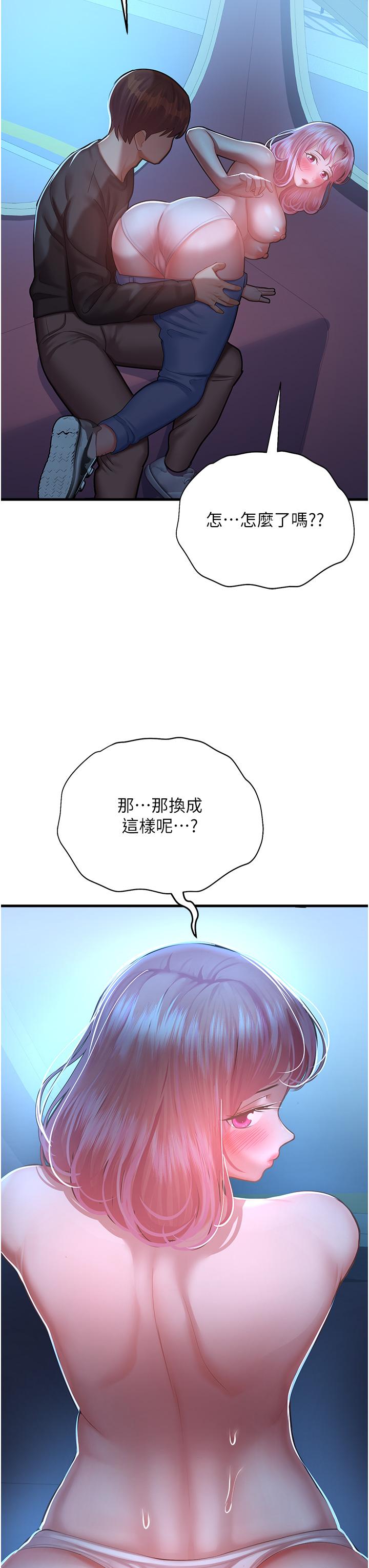 命運濕樂園 第18話-被染指的處女鮑 第27页
