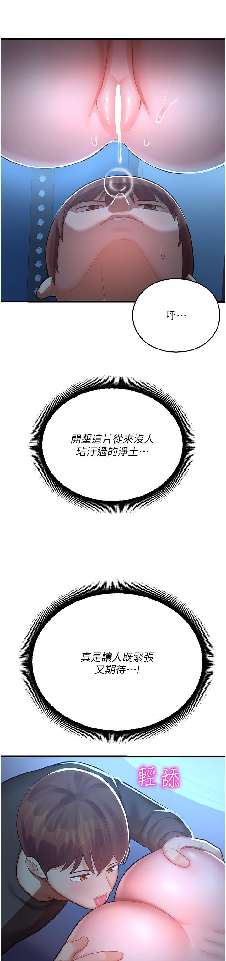 命運濕樂園 第18話-被染指的處女鮑 第33页