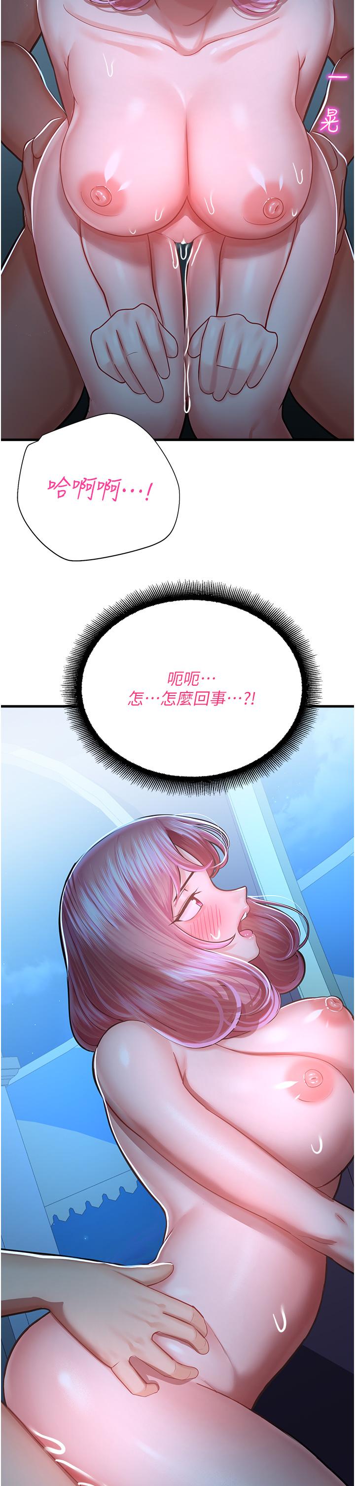命運濕樂園 第18話-被染指的處女鮑 第46页