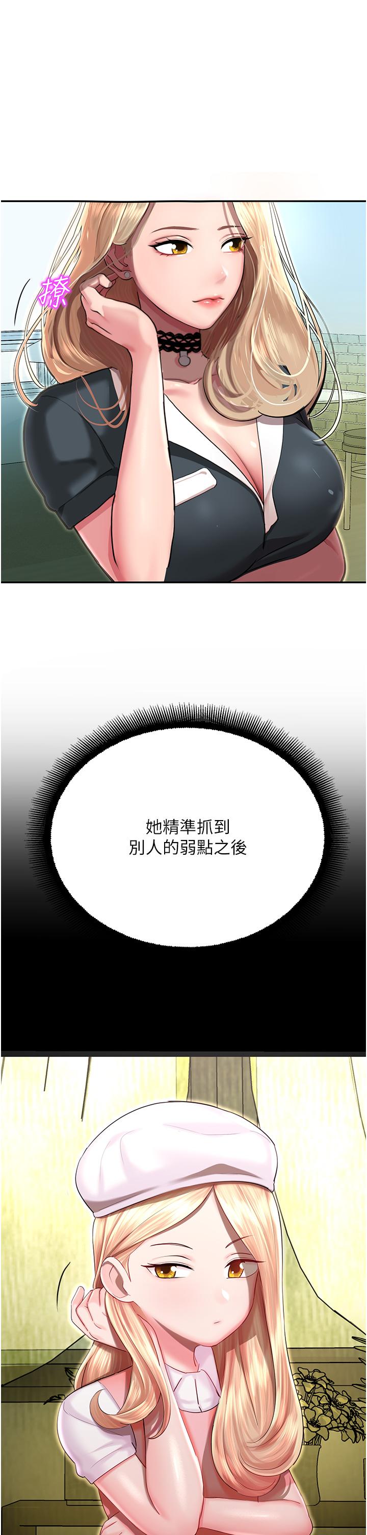 命運濕樂園 第1話-總是玩到溼答答的遊樂園 第42页