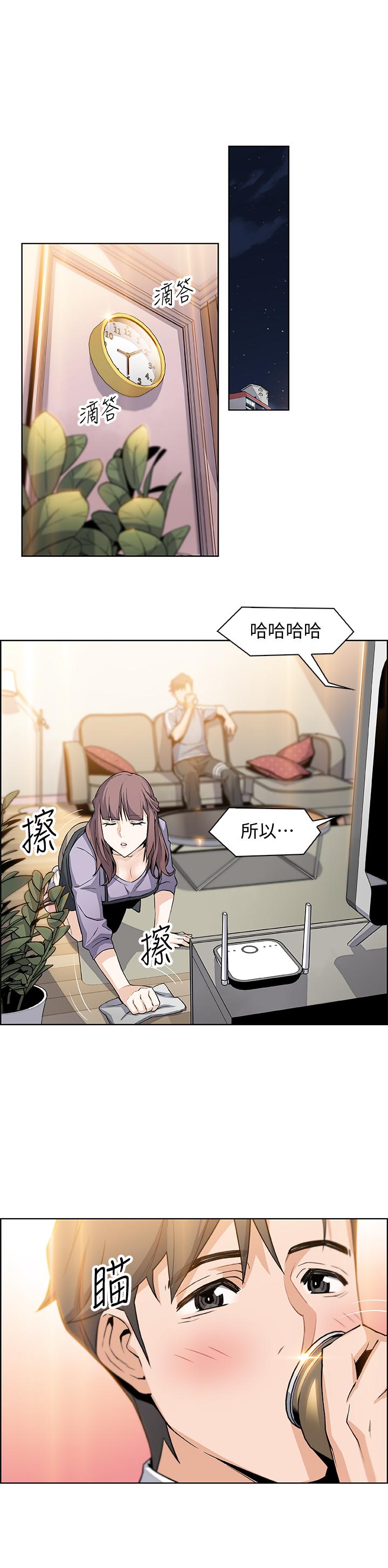 前女友變女傭 第9話-電話那端傳來的呻吟聲 第17页