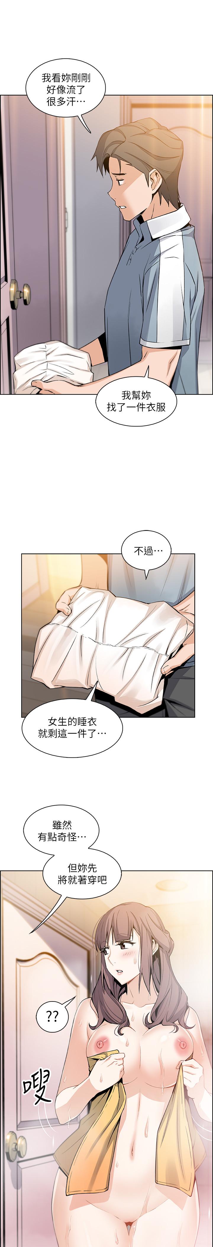 前女友變女傭 第10話-深夜到我房裡的正玄 第13页