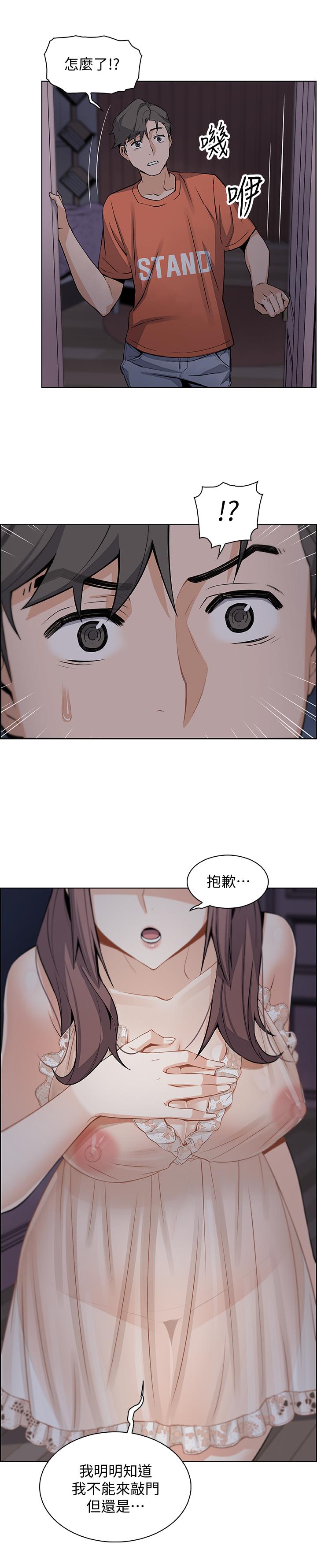 前女友變女傭 第10話-深夜到我房裡的正玄 第34页