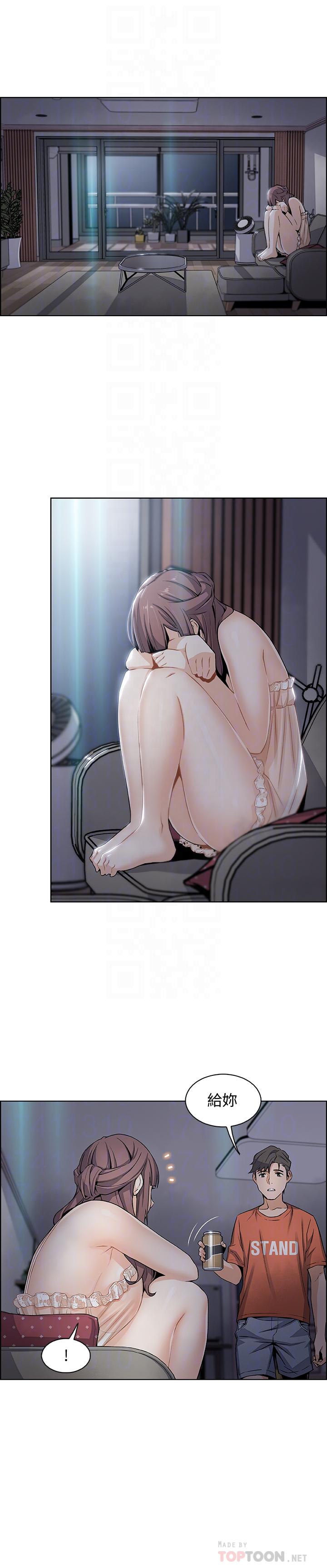 前女友變女傭 第11話-其實我是第一次... 第6页