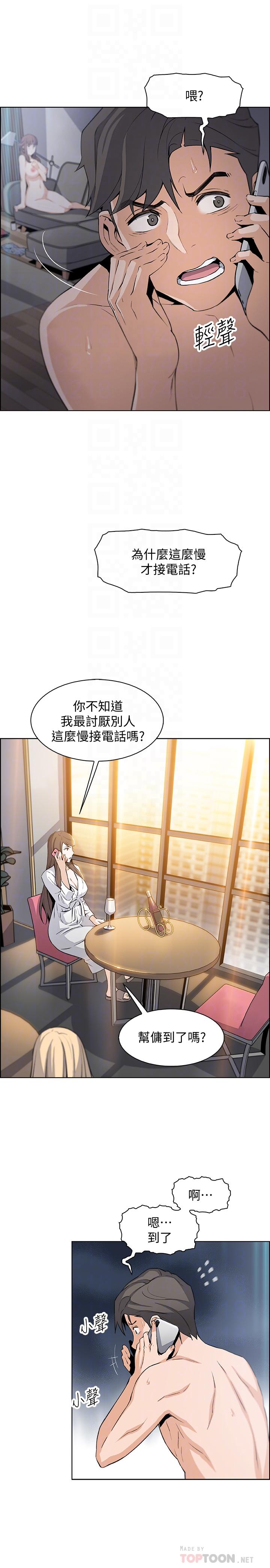 前女友變女傭 第12話-允霏的來電壞了好事 第12页