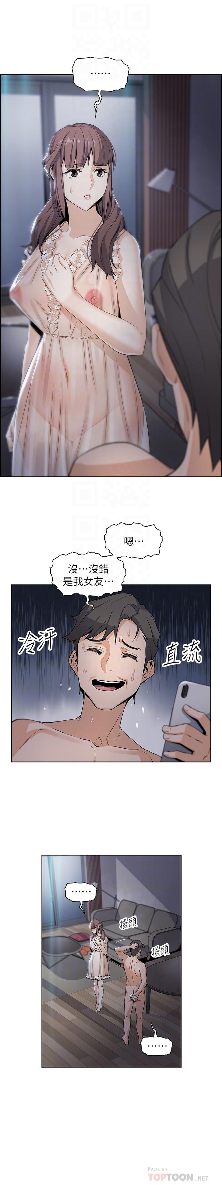 前女友變女傭 第12話-允霏的來電壞了好事 第16页