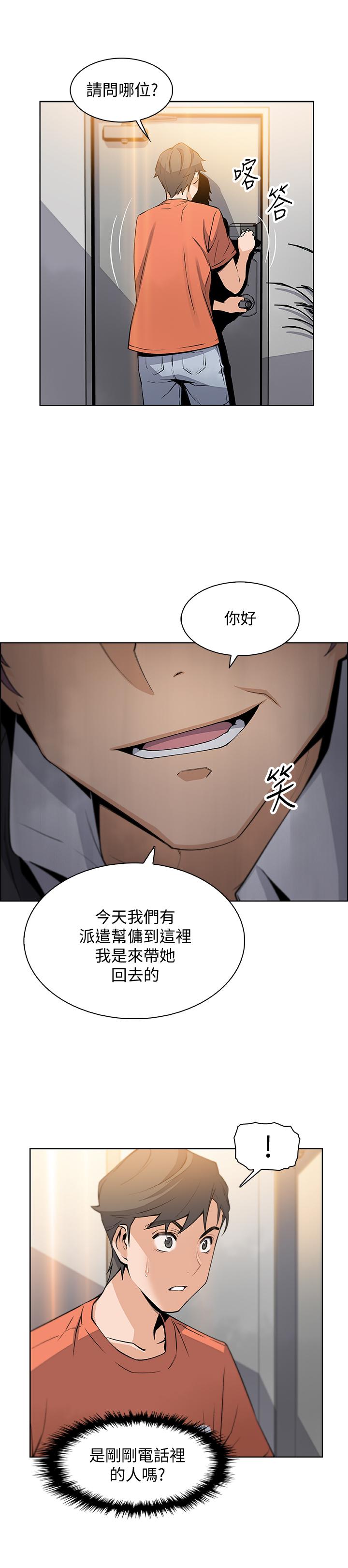 前女友變女傭 第12話-允霏的來電壞了好事 第22页