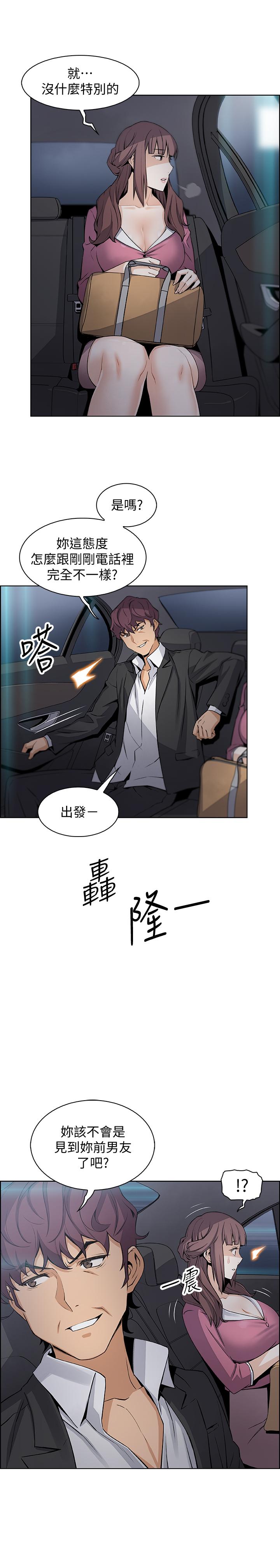 前女友變女傭 第12話-允霏的來電壞了好事 第29页