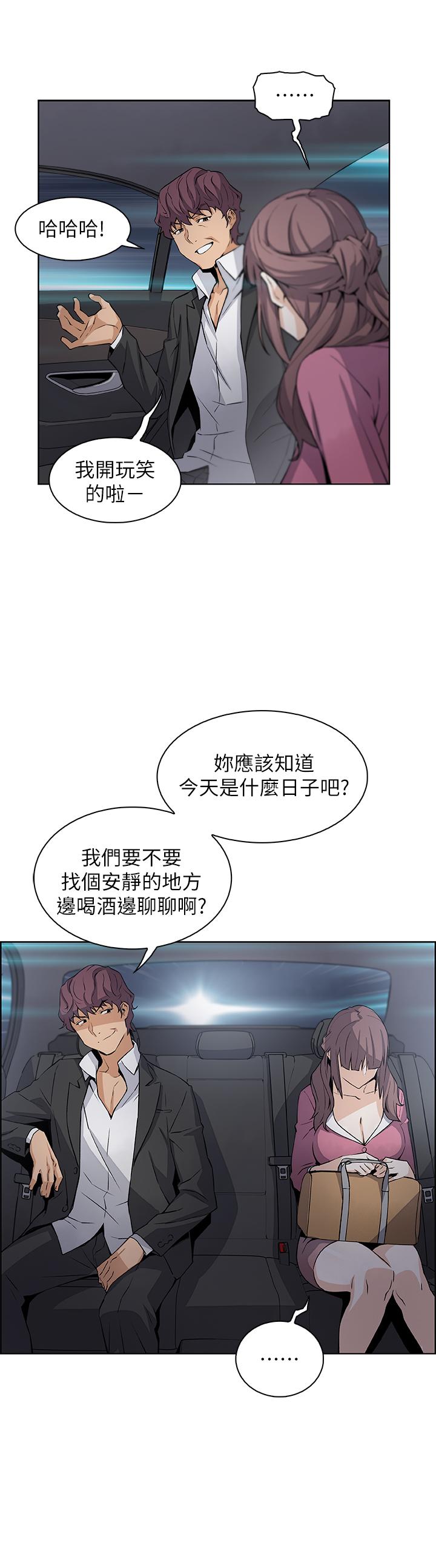 前女友變女傭 第12話-允霏的來電壞了好事 第30页