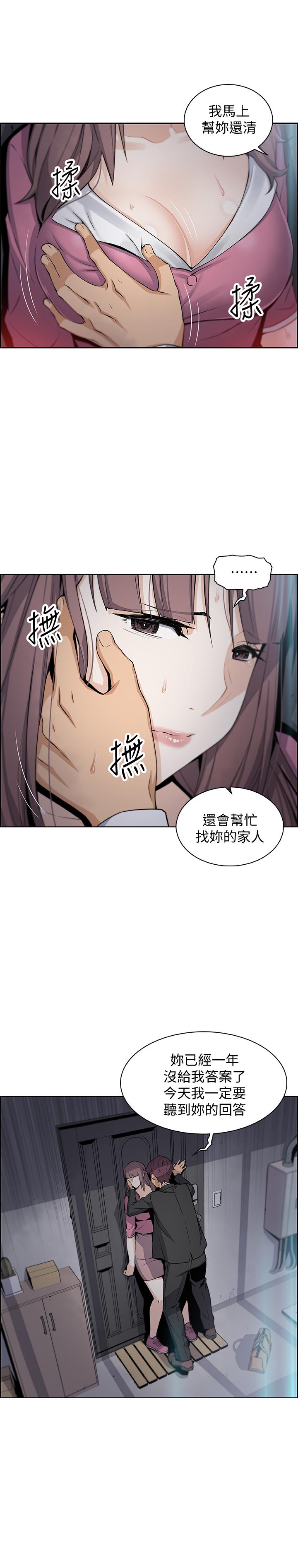 前女友變女傭 第13話-讓正玄屈服的提議... 第13页