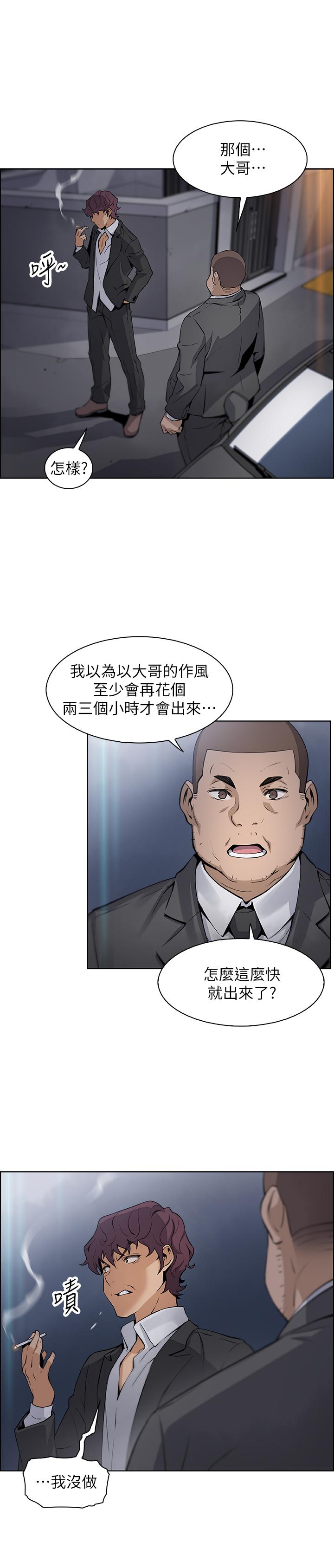 前女友變女傭 第13話-讓正玄屈服的提議... 第29页