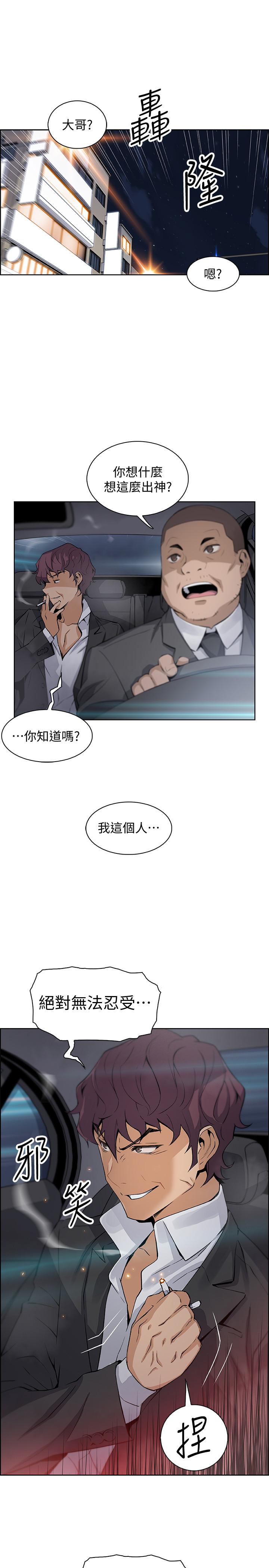 前女友變女傭 第14話-有超暴力身材的新人登場 第3页