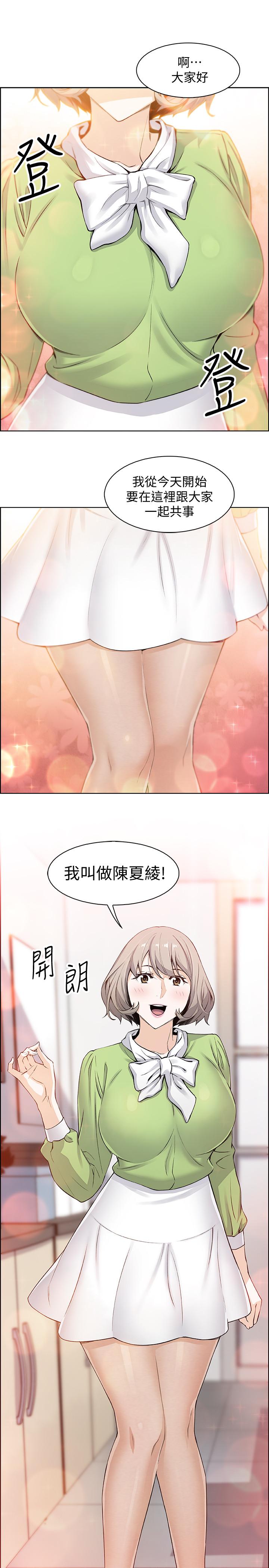 前女友變女傭 第14話-有超暴力身材的新人登場 第13页