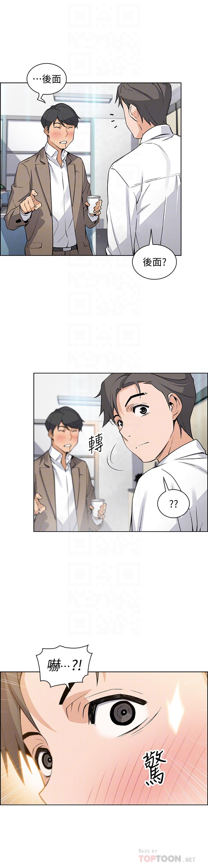 前女友變女傭 第14話-有超暴力身材的新人登場 第12页