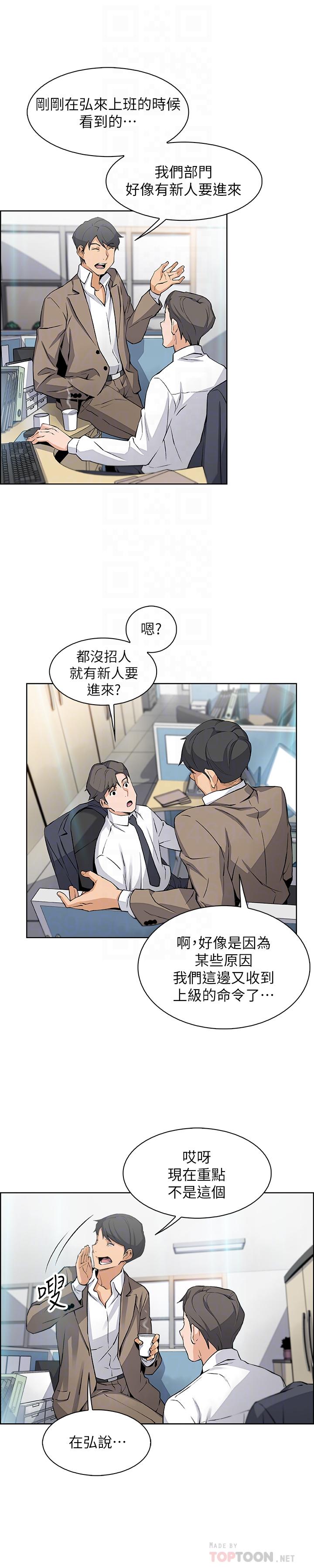 前女友變女傭 第14話-有超暴力身材的新人登場 第10页
