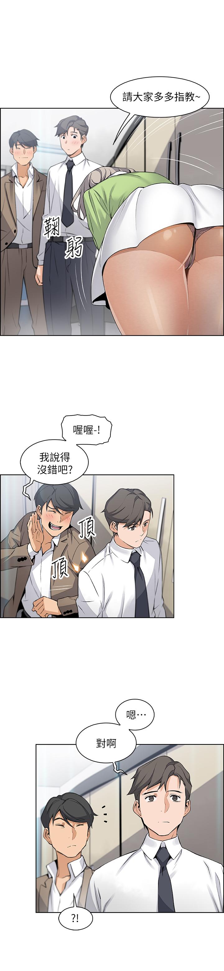前女友變女傭 第14話-有超暴力身材的新人登場 第15页
