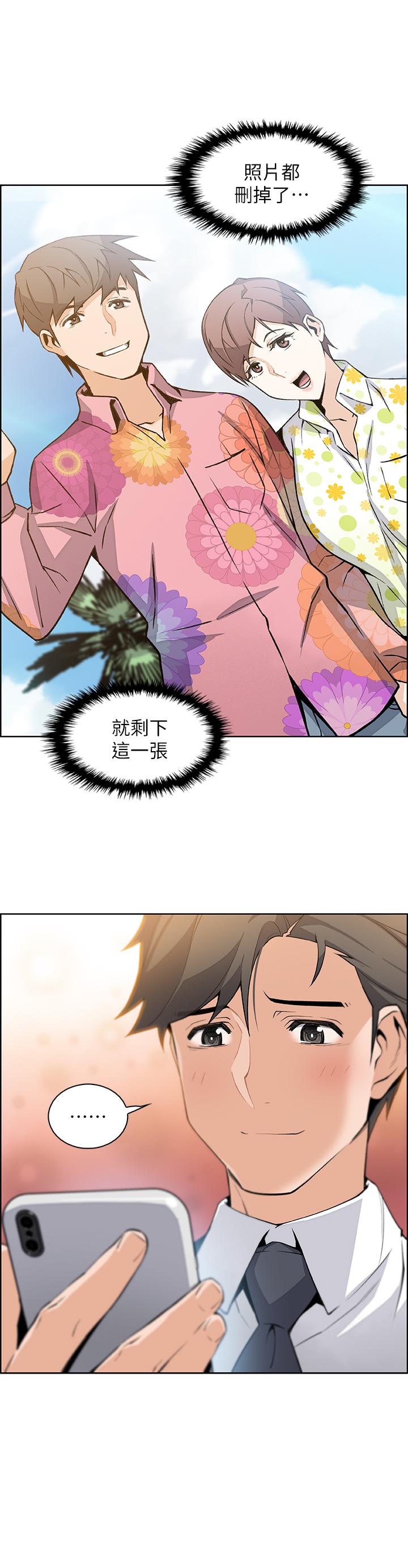 前女友變女傭 第14話-有超暴力身材的新人登場 第25页