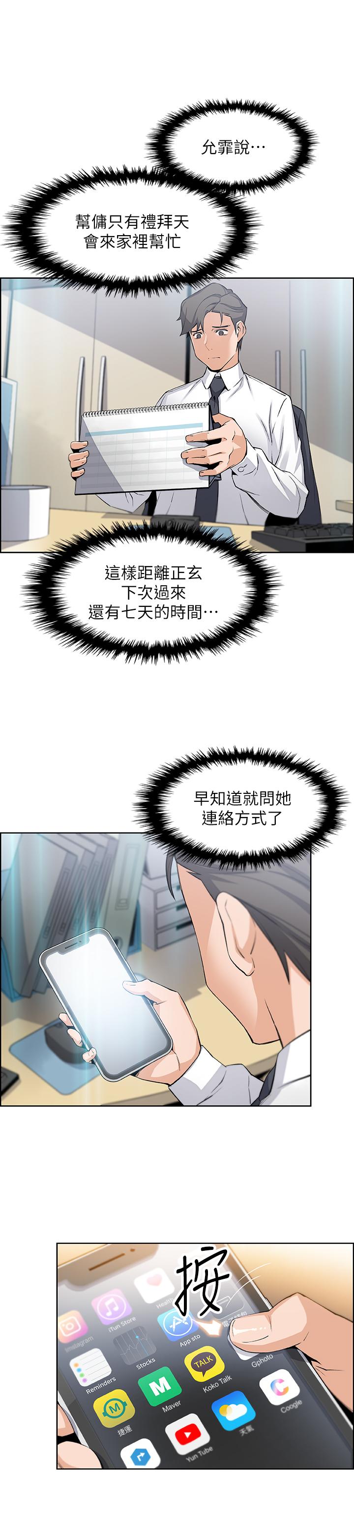 前女友變女傭 第14話-有超暴力身材的新人登場 第24页