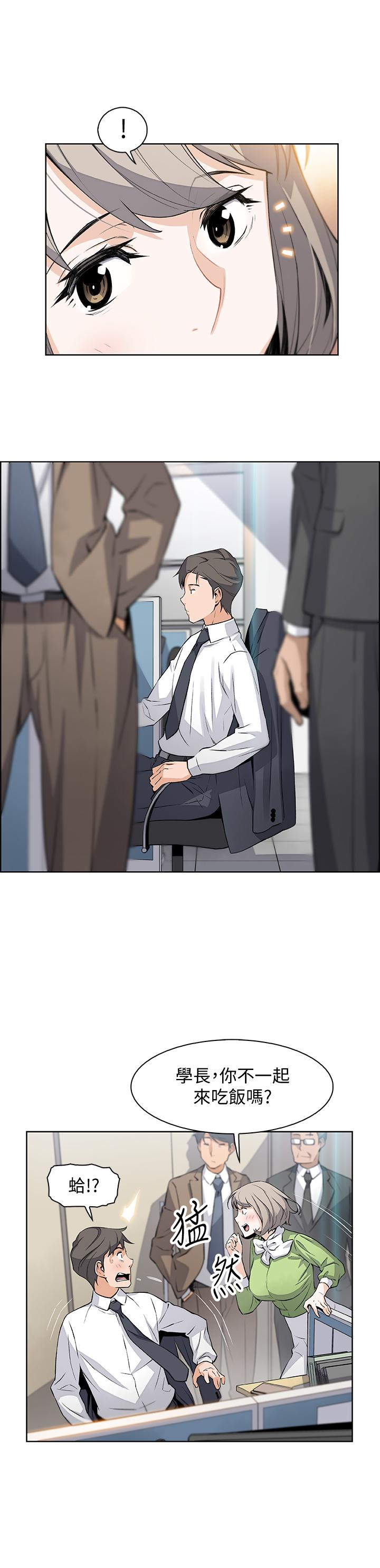 前女友變女傭 第14話-有超暴力身材的新人登場 第20页