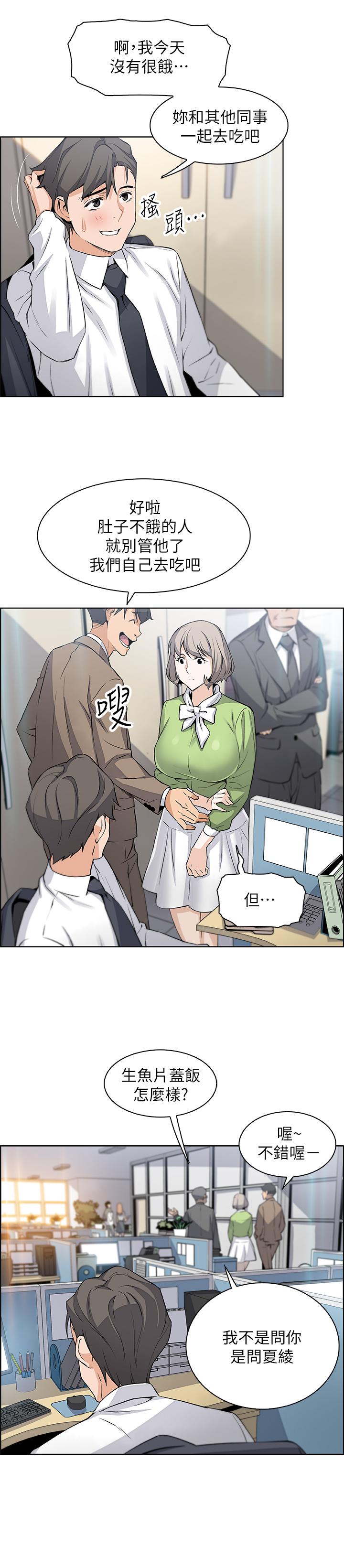 前女友變女傭 第14話-有超暴力身材的新人登場 第21页