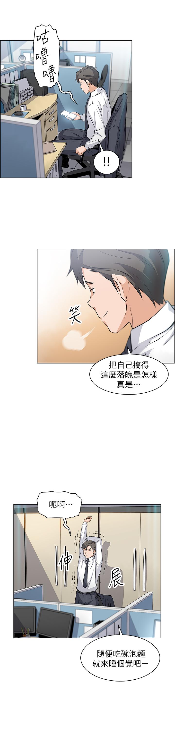前女友變女傭 第14話-有超暴力身材的新人登場 第26页