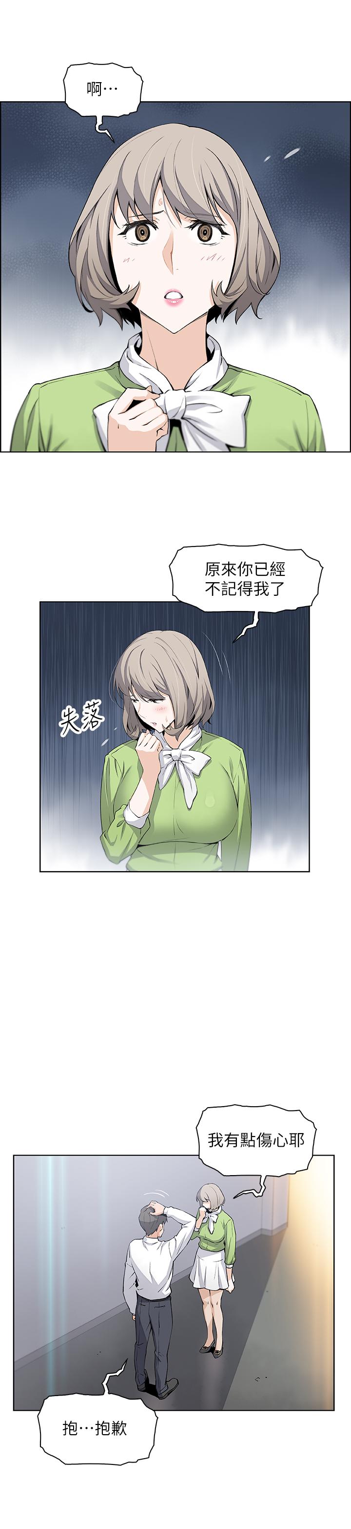 前女友變女傭 第15話-迎新餐會 第5页