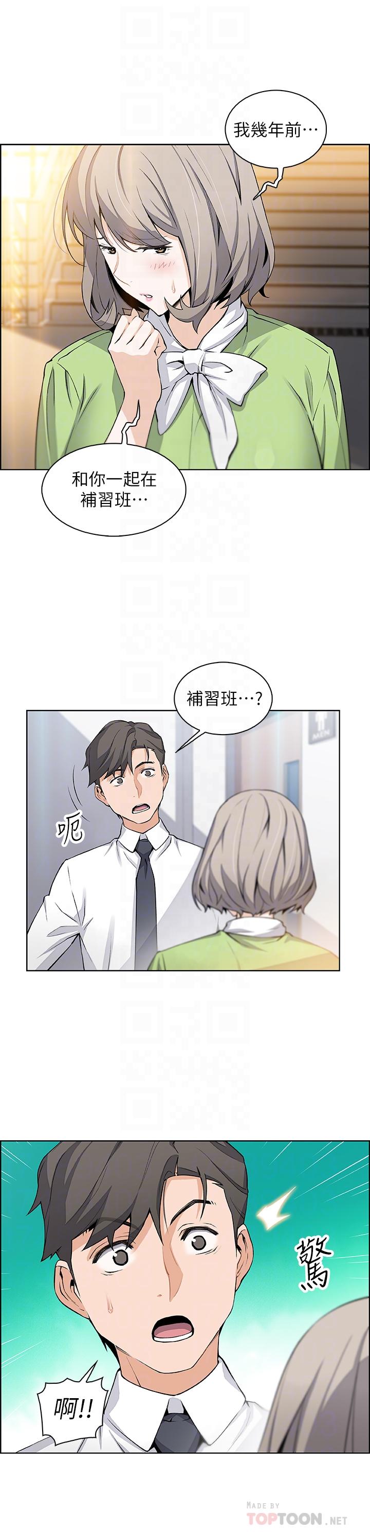 前女友變女傭 第15話-迎新餐會 第6页