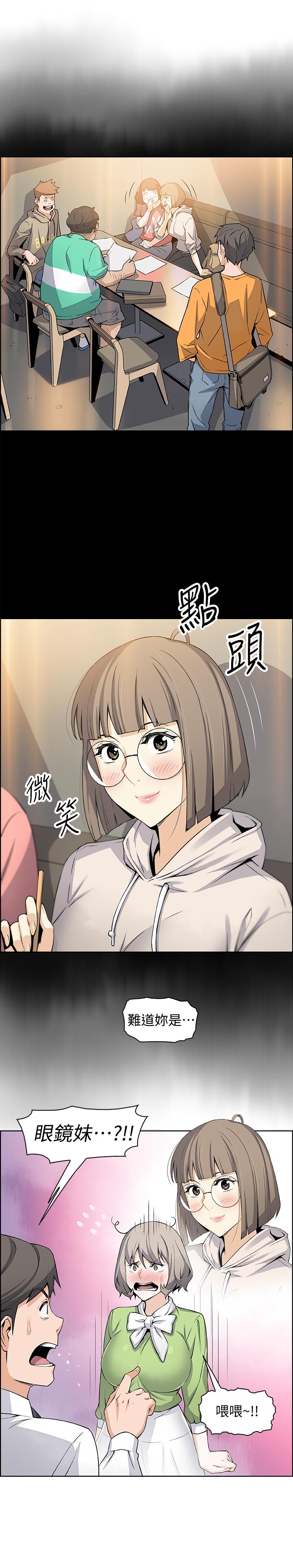 前女友變女傭 第15話-迎新餐會 第7页
