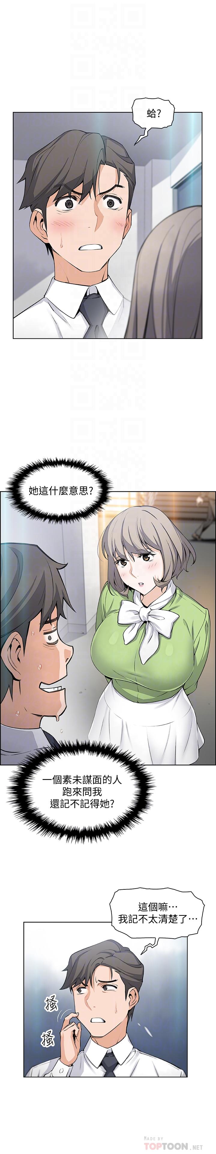 前女友變女傭 第15話-迎新餐會 第4页