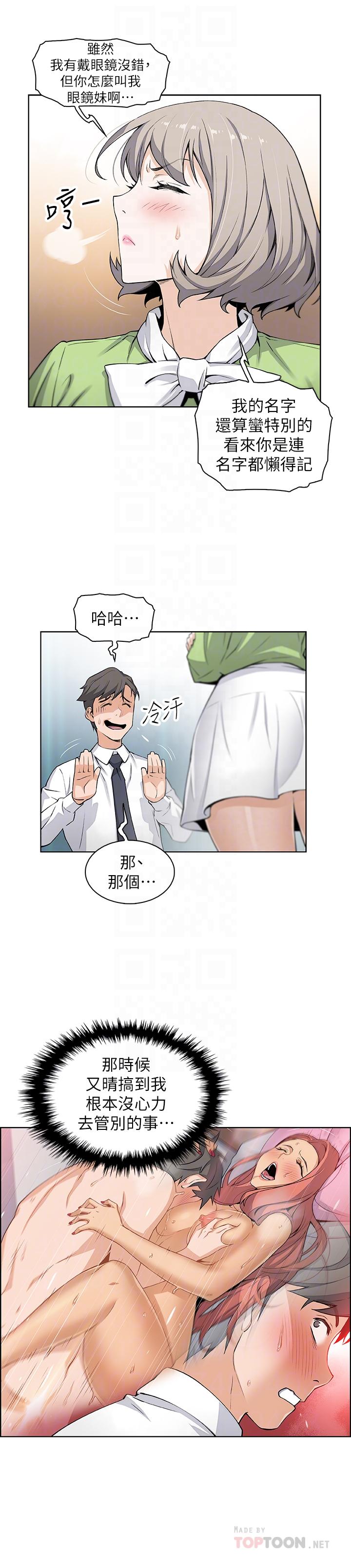 前女友變女傭 第15話-迎新餐會 第8页