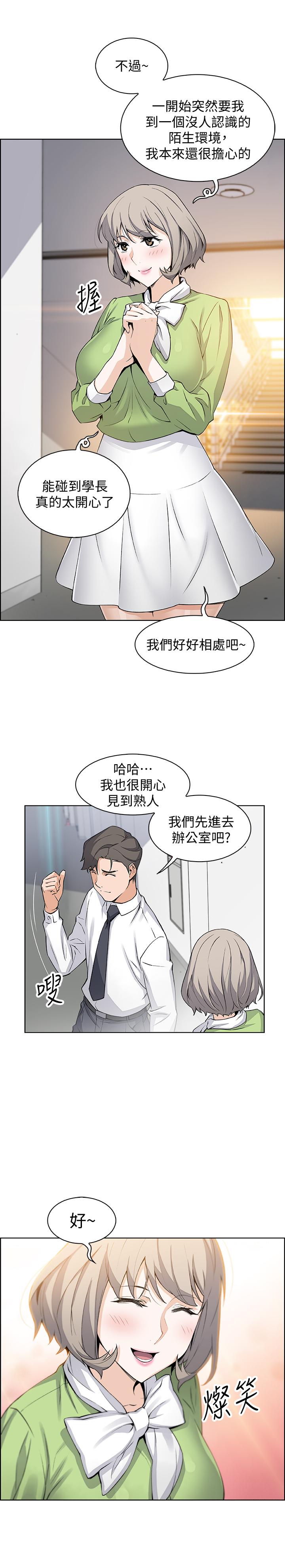 前女友變女傭 第15話-迎新餐會 第9页