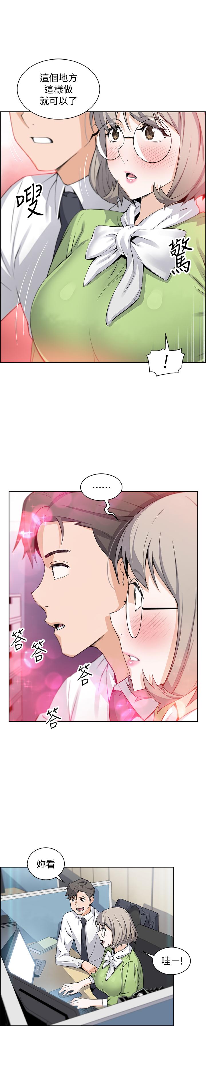 前女友變女傭 第15話-迎新餐會 第13页