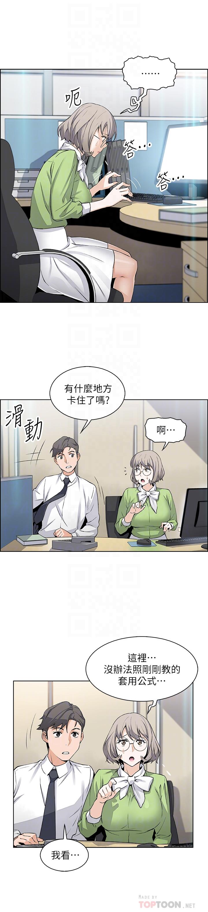 前女友變女傭 第15話-迎新餐會 第12页