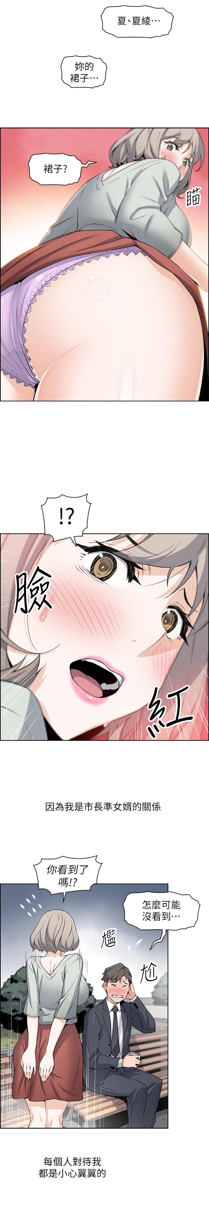 前女友變女傭 第15話-迎新餐會 第17页
