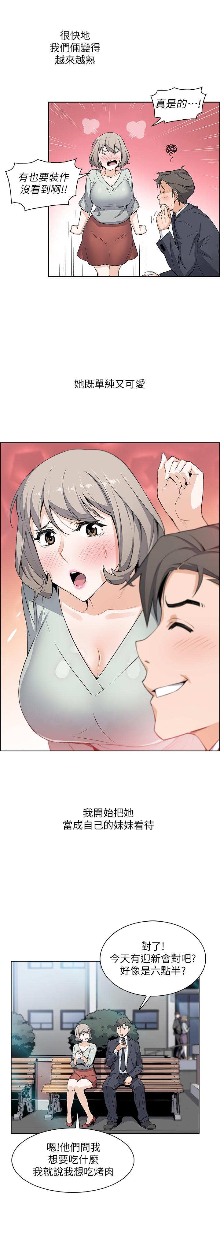 前女友變女傭 第15話-迎新餐會 第19页
