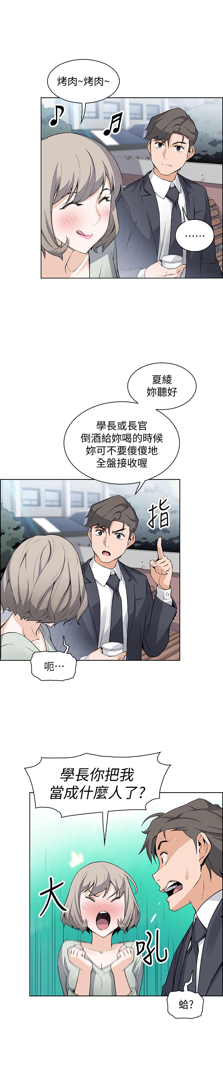 前女友變女傭 第15話-迎新餐會 第20页