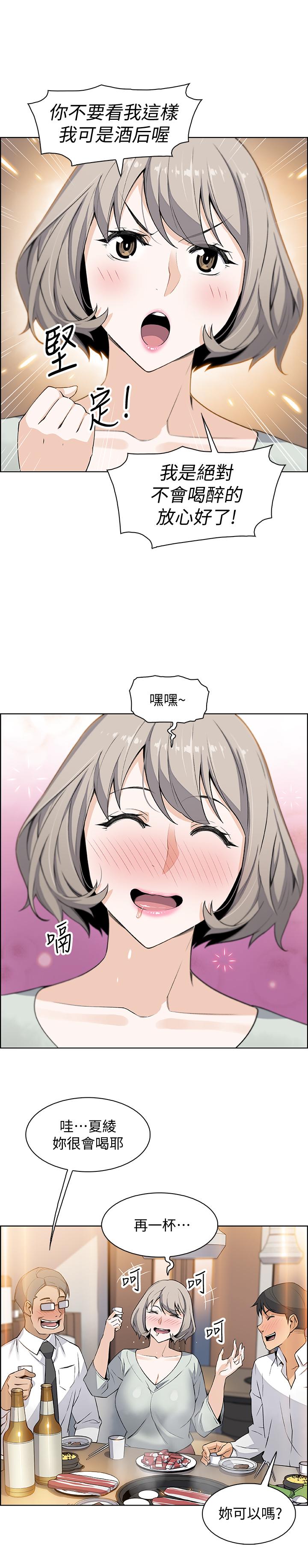 前女友變女傭 第15話-迎新餐會 第21页