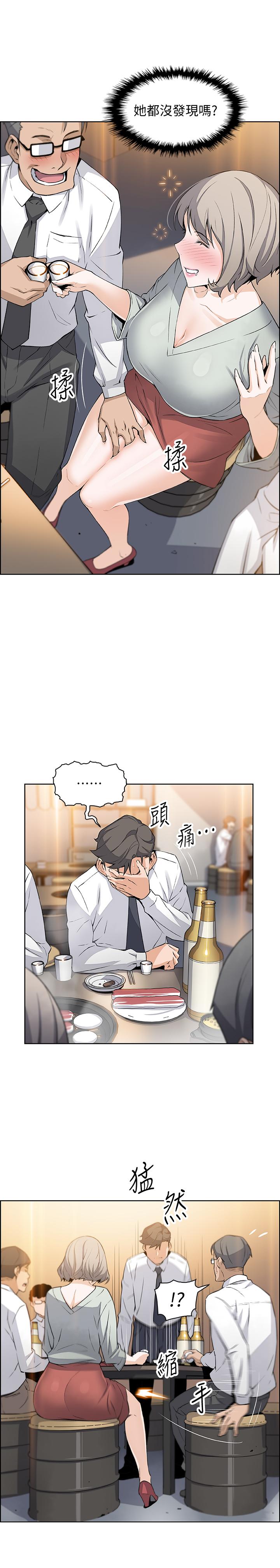 前女友變女傭 第15話-迎新餐會 第24页