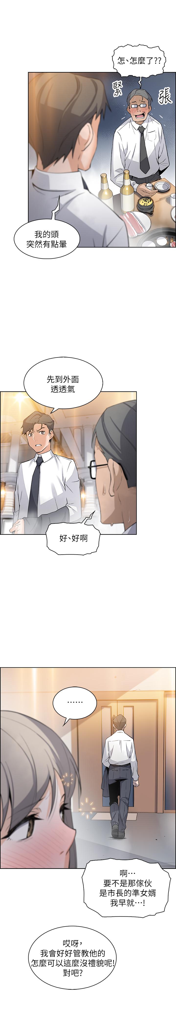 前女友變女傭 第15話-迎新餐會 第25页