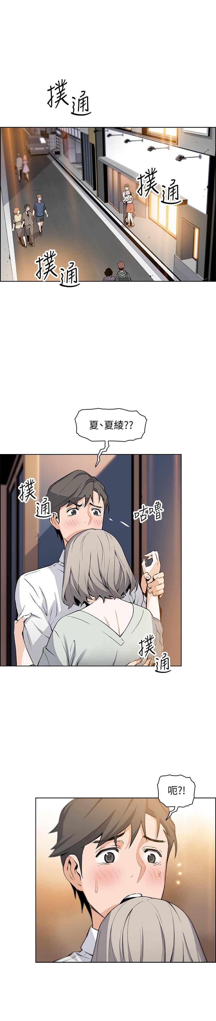 前女友變女傭 第16話-進入夏綾的房間 第5页