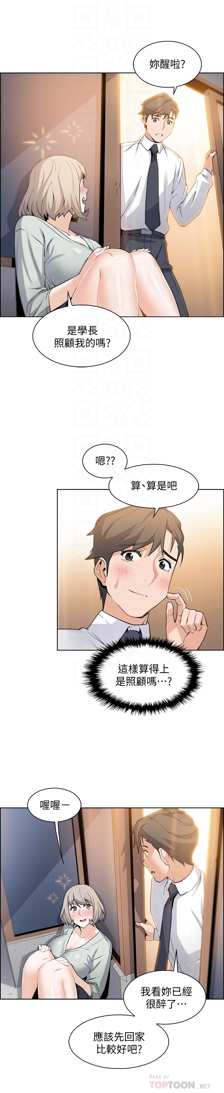 前女友變女傭 第16話-進入夏綾的房間 第10页