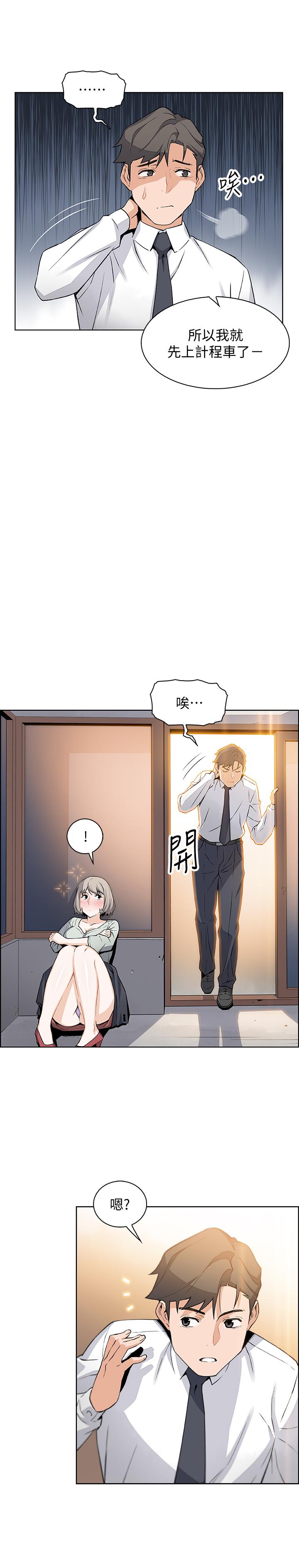 前女友變女傭 第16話-進入夏綾的房間 第9页