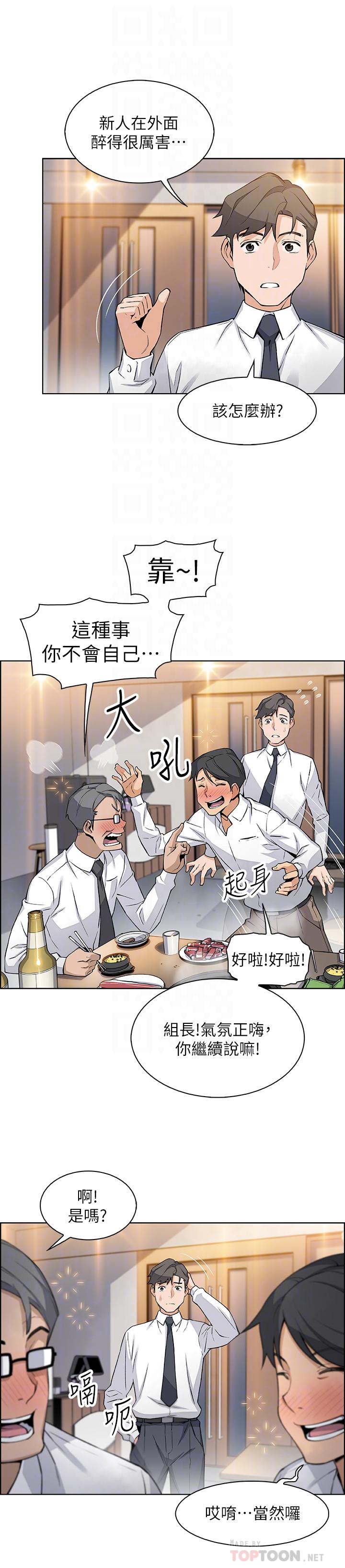 前女友變女傭 第16話-進入夏綾的房間 第8页