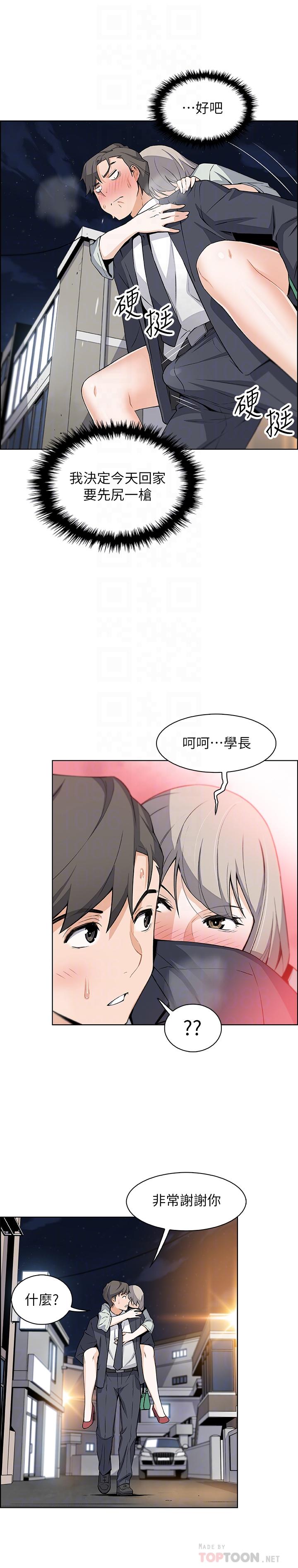 前女友變女傭 第16話-進入夏綾的房間 第18页