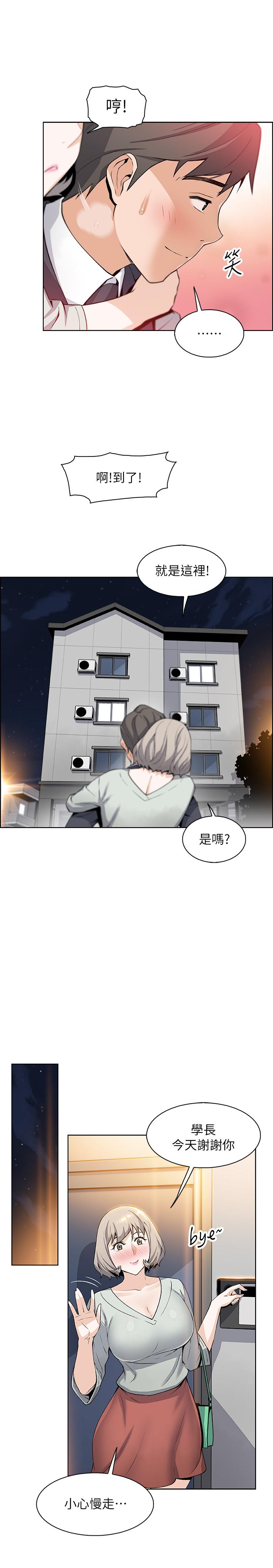 前女友變女傭 第16話-進入夏綾的房間 第20页