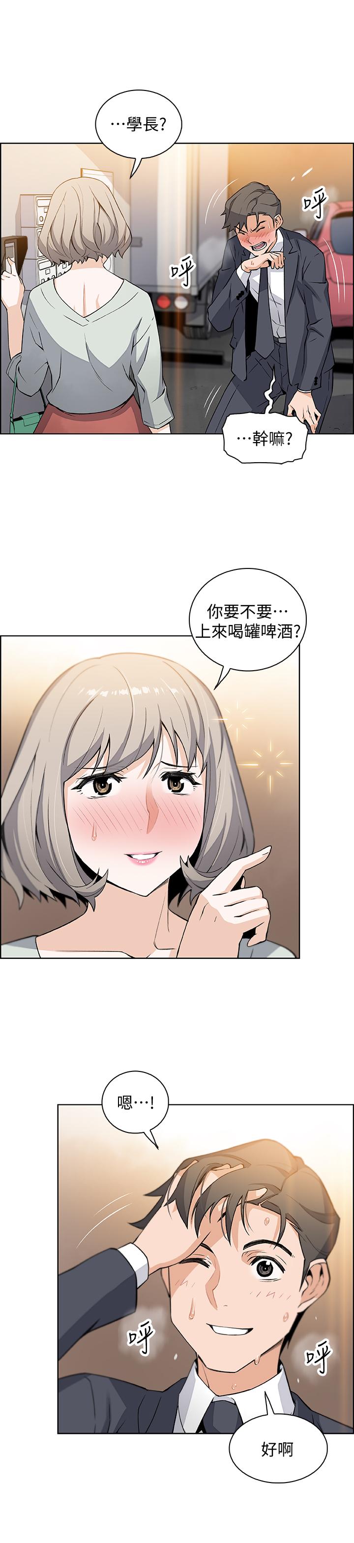 前女友變女傭 第16話-進入夏綾的房間 第21页